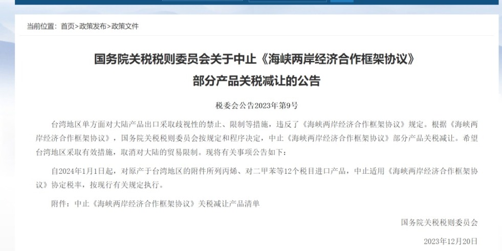 找个操大逼的看看国务院关税税则委员会发布公告决定中止《海峡两岸经济合作框架协议》 部分产品关税减让